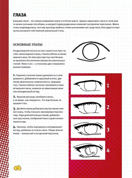 Фотография книги "Manga Sketchbook: Учимся рисовать персонажей аниме шаг за шагом"