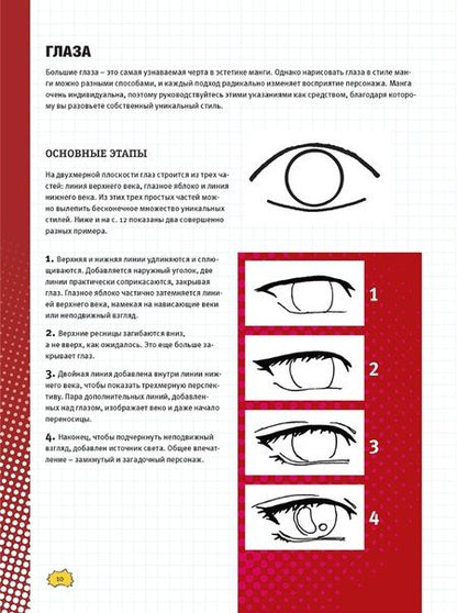 Фотография книги "Manga Sketchbook: Учимся рисовать персонажей аниме шаг за шагом"