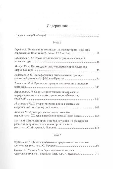 Фотография книги "Манга в Японии и России. Выпуск 2"