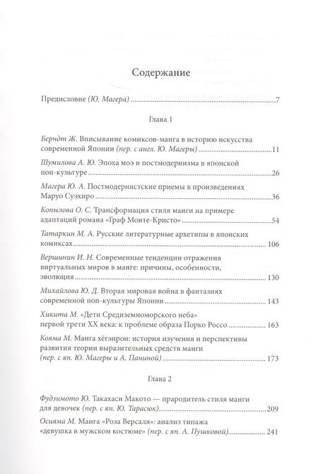 Фотография книги "Манга в Японии и России. Выпуск 2"