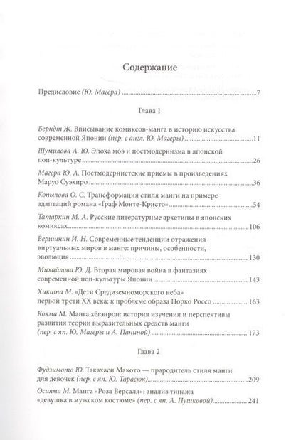 Фотография книги "Манга в Японии и России. Выпуск 2"