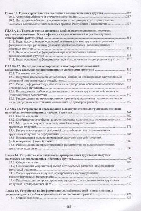 Фотография книги "Мангушев, Осокин, Усманов: Устройство и реконструкция оснований и фундамента на слабых и структурно-неустойчивых грунтах"