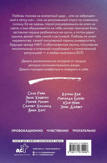 Фотография книги "Манич, Рэйн: Девять поводов влюбиться"