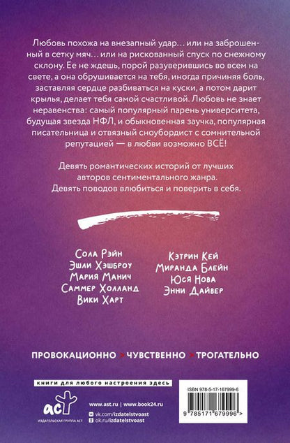 Фотография книги "Манич, Рэйн: Девять поводов влюбиться"