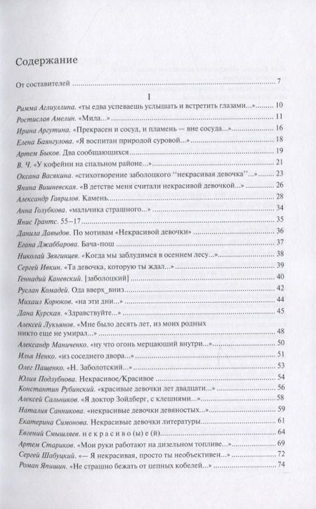 Фотография книги "Маниченко, Санникова, Подлубнова: Некрасивая девочка. Кавер-версии"