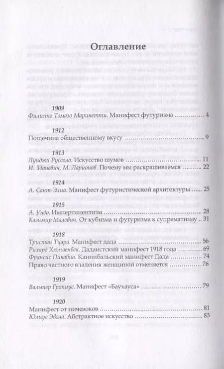 Фотография книги "Манифест. Современность глазами радикальных утопистов. 1909-1960. Искусство. Политика. Девиация"