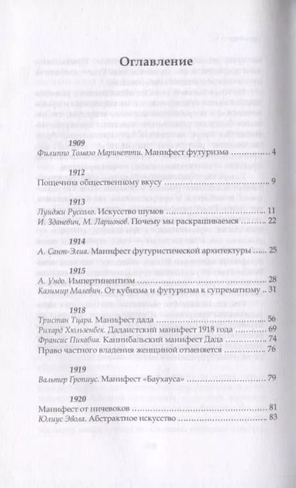 Фотография книги "Манифест. Современность глазами радикальных утопистов. 1909-1960. Искусство. Политика. Девиация"