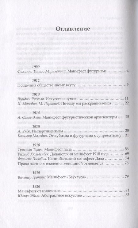 Фотография книги "Манифест. Современность глазами радикальных утопистов. 1909-1960. Искусство. Политика. Девиация"