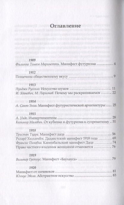 Фотография книги "Манифест. Современность глазами радикальных утопистов. 1909-1960. Искусство. Политика. Девиация"