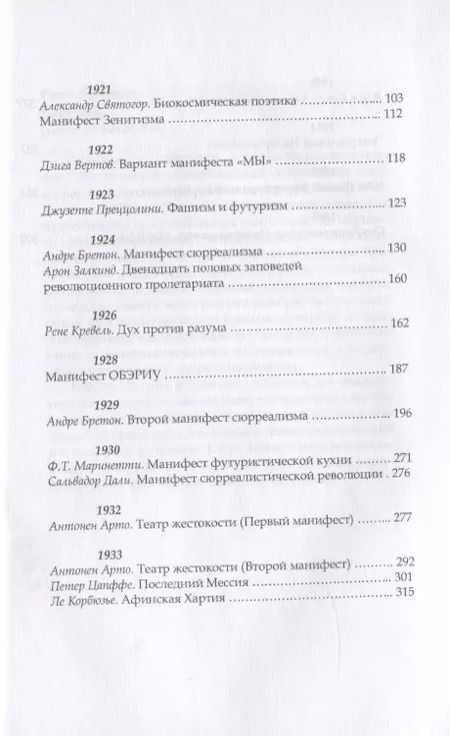 Фотография книги "Манифест. Современность глазами радикальных утопистов. 1909-1960. Искусство. Политика. Девиация"