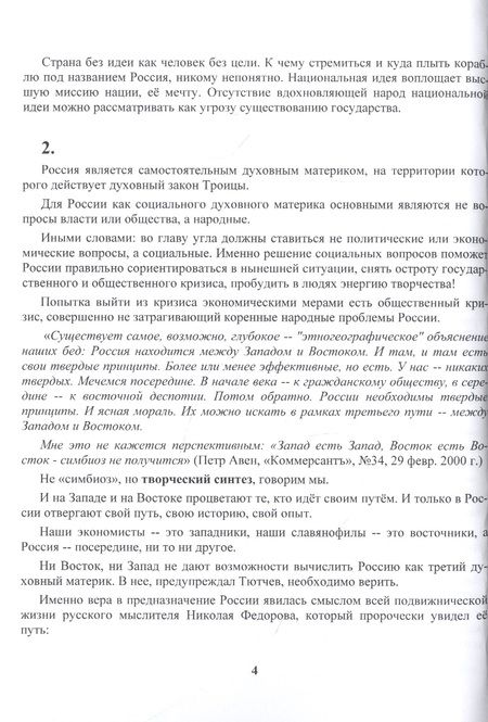Фотография книги "Манифест коммунистической правды (Мечта о братстве)"