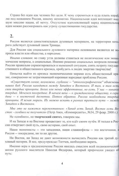Фотография книги "Манифест коммунистической правды (Мечта о братстве)"