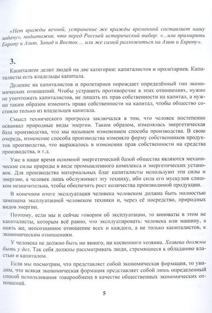 Фотография книги "Манифест коммунистической правды (Мечта о братстве)"