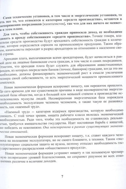 Фотография книги "Манифест коммунистической правды (Мечта о братстве)"