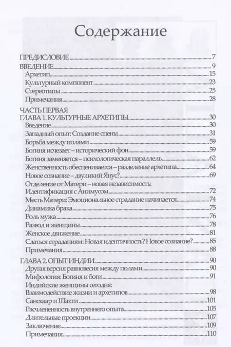 Фотография книги "Маниша Рой: Женщины: Стереотипы и архетипы"
