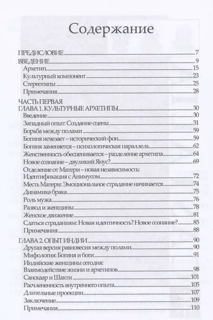 Фотография книги "Маниша Рой: Женщины: Стереотипы и архетипы"