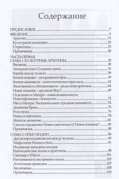 Фотография книги "Маниша Рой: Женщины: Стереотипы и архетипы"