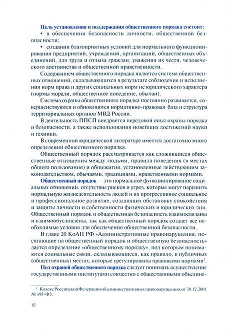 Фотография книги "Манышев: Оперативно-служебная деятельность полиции.Тактико-специальная подготовка. Учебное пособие"