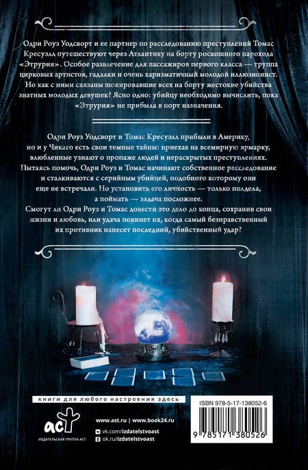 Фотография книги "Манискалко: Побег от Гудини. Охота на дьявола"