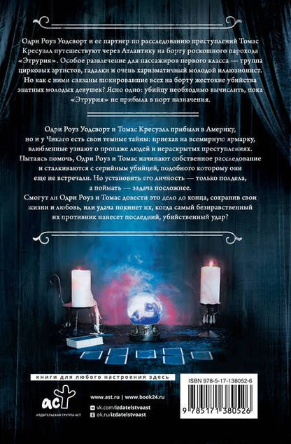 Фотография книги "Манискалко: Побег от Гудини. Охота на дьявола"