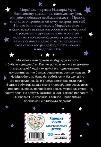 Фотография книги "Манкастер: Мирабель. Бабушка-фея"