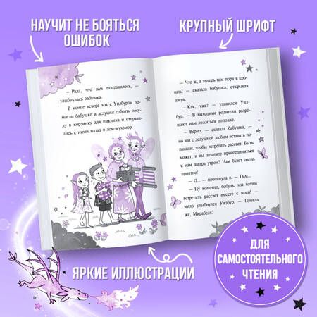 Фотография книги "Манкастер: Мирабель. Бабушка-фея"