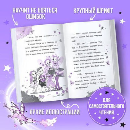 Фотография книги "Манкастер: Мирабель. Бабушка-фея"