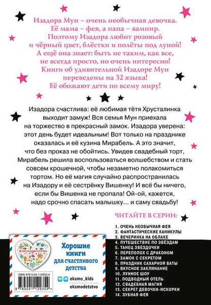 Фотография книги "Манкастер: Свадебная магия"