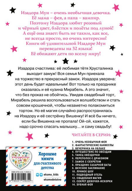 Фотография книги "Манкастер: Свадебная магия"