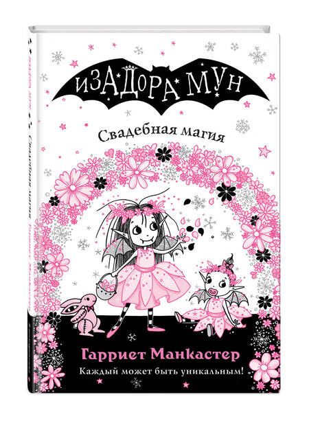 Фотография книги "Манкастер: Свадебная магия"