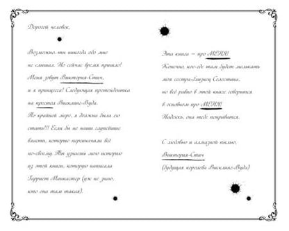 Фотография книги "Манкастер: Виктория-Стич. Близнецы из кристалла"