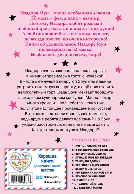 Фотография книги "Манкастер: Вкусное заклинание"