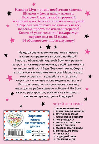 Фотография книги "Манкастер: Вкусное заклинание"