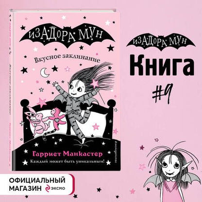 Фотография книги "Манкастер: Вкусное заклинание"