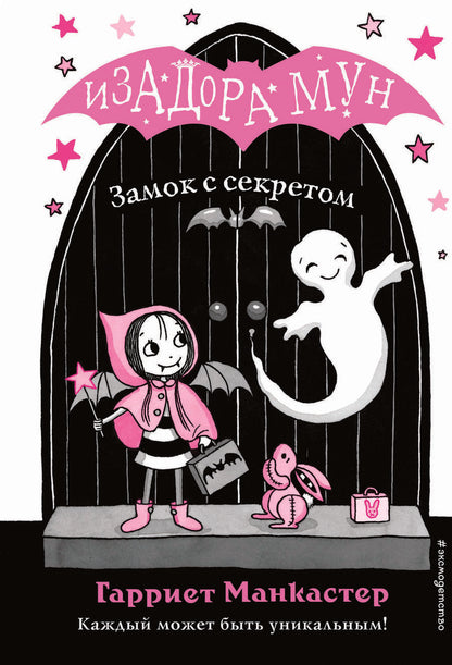 Обложка книги "Манкастер: Замок с секретом"