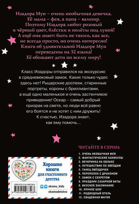 Фотография книги "Манкастер: Замок с секретом"