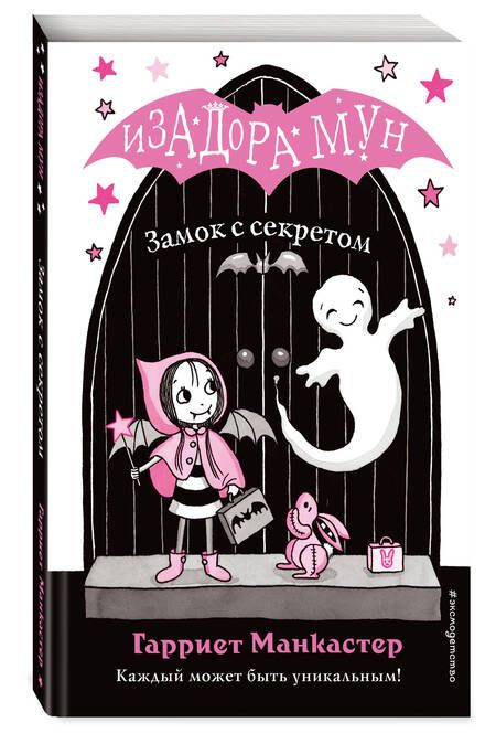 Фотография книги "Манкастер: Замок с секретом"