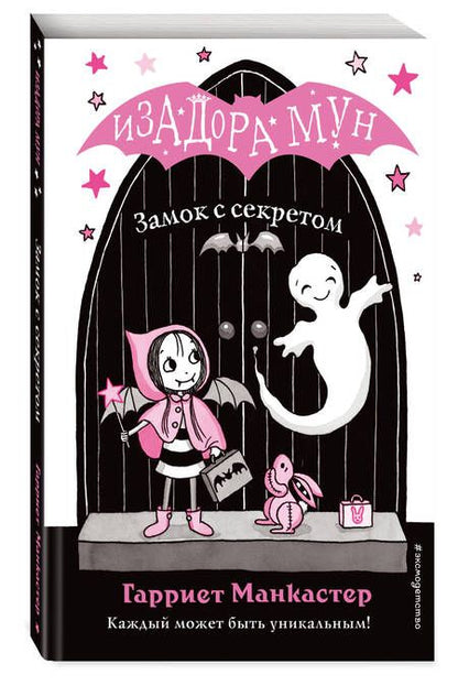 Фотография книги "Манкастер: Замок с секретом"