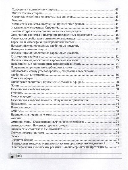 Фотография книги "Манкевич, Сечко: Химия. 10 класс. Опорные конспекты, схемы и таблицы"