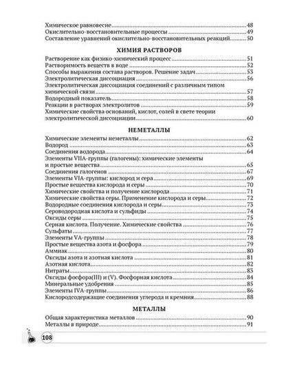 Фотография книги "Манкевич, Сечко: Химия. 11 класс. Опорные конспекты, схемы и таблицы"