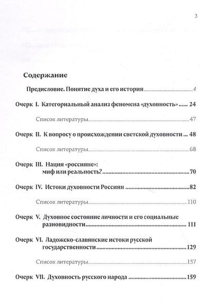 Фотография книги "Манько: Очерки истории духовности народов России"