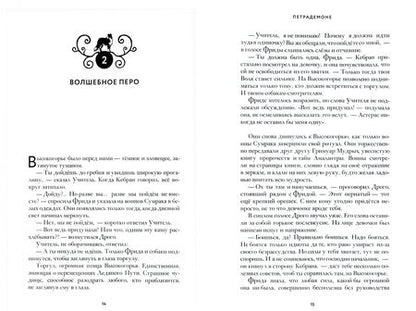 Фотография книги "Манлио Кастанья: Петрадемоне. Часть 1. Судьба двух миров"