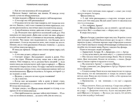Фотография книги "Манлио Кастанья: Петрадемоне. Земля, откуда нет возврата. Часть 2"