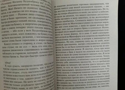Фотография книги "Манн: Будденброки"