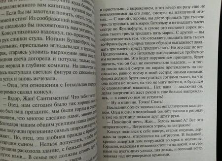 Фотография книги "Манн: Будденброки"