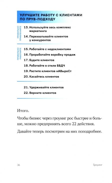Фотография книги "Манн: Гроуинг 1.0. 22 маркетинговых действия для роста бизнеса"