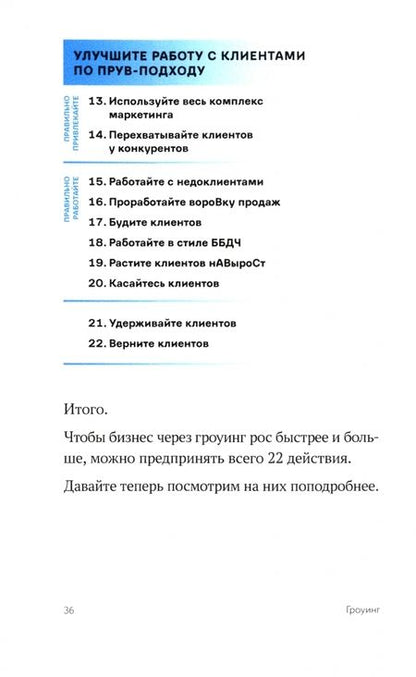 Фотография книги "Манн: Гроуинг 1.0. 22 маркетинговых действия для роста бизнеса"