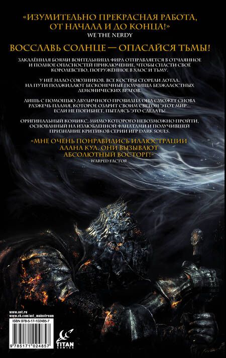 Фотография книги "Манн, Куа: Dark Souls. Дыхание Андолуса: графический роман"