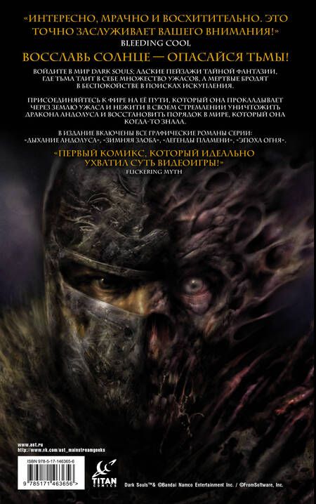 Фотография книги "Манн, Куа, О`Салливан: Dark Souls. Полное издание"