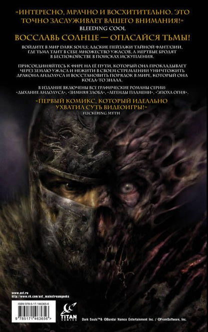 Фотография книги "Манн, Куа, О`Салливан: Dark Souls. Полное издание"